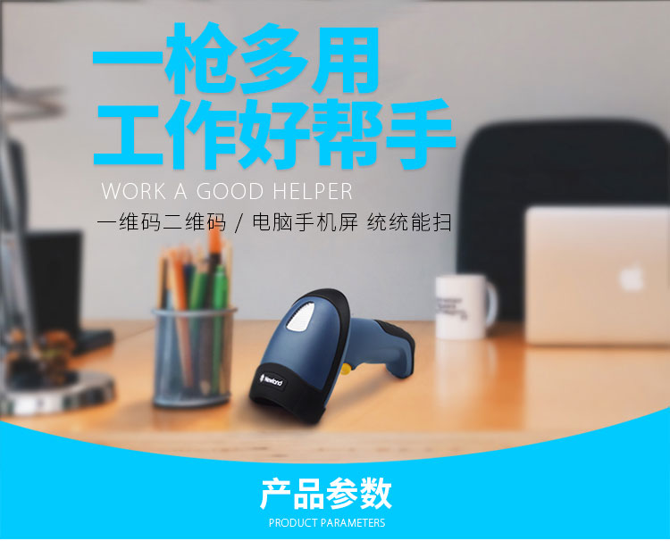 新大陆NLS-HR32 有线条码扫描枪利益