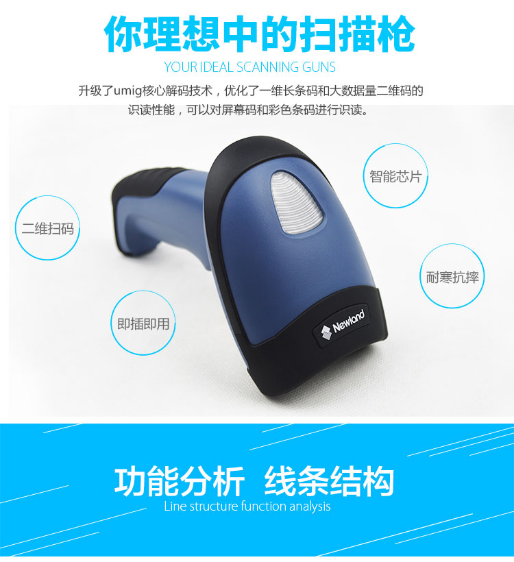 新大陆NLS-HR32 有线条码扫描枪利益
