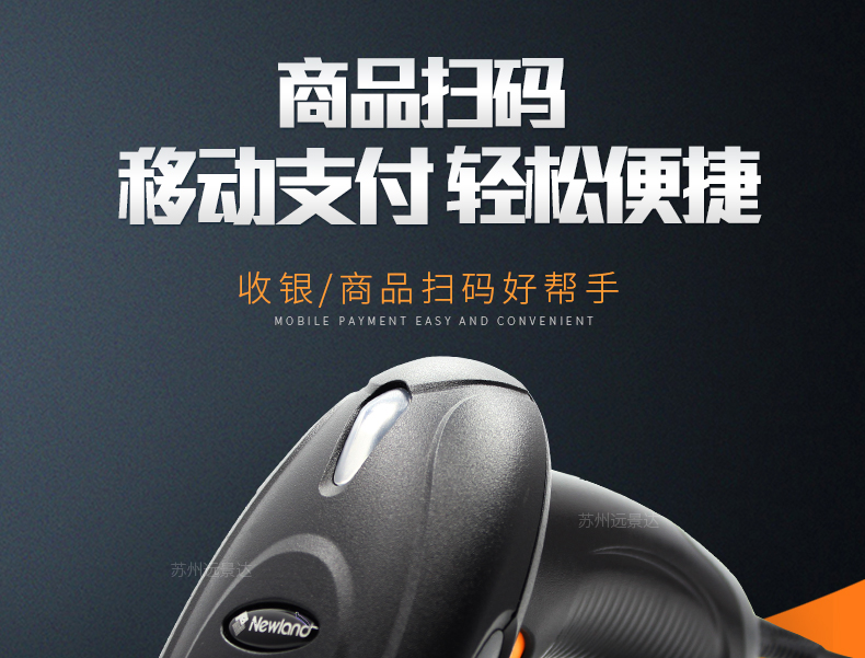 新大陆NLS-OY20-RF二维无线手持条码扫描枪利益
