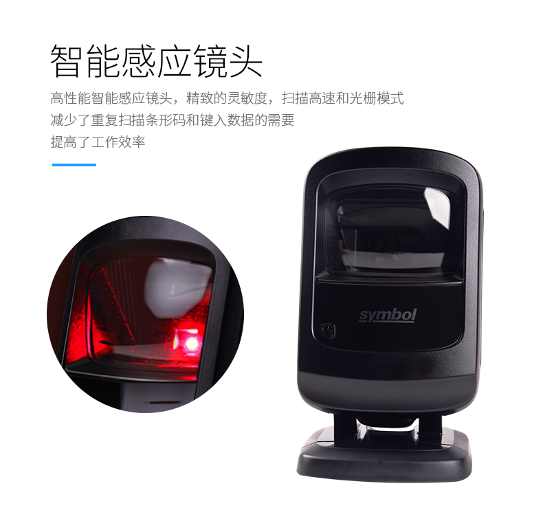 zebra DS9208条码扫描枪占有智能感应镜头