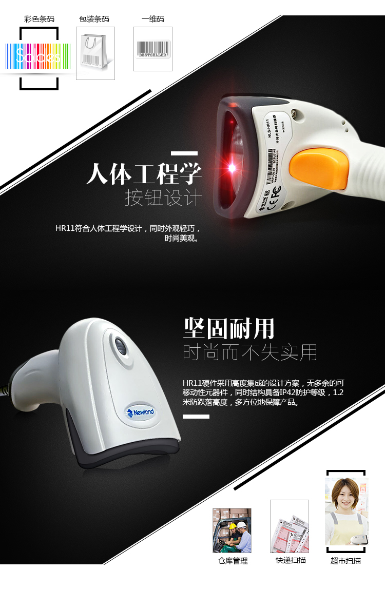新大陆hr11 Plus条码扫描枪利益