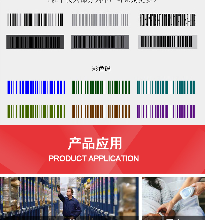 Zebra DS9808扫描枪可能鉴别多种条码及利用行业介绍