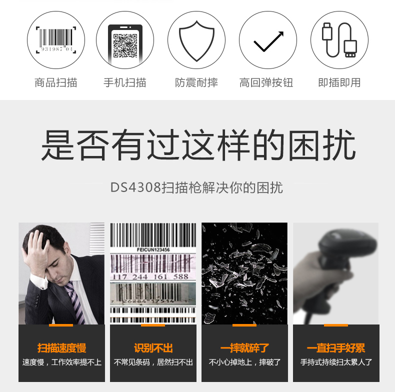 Zebra DS4308 条码扫描枪作用及可能解决的问题