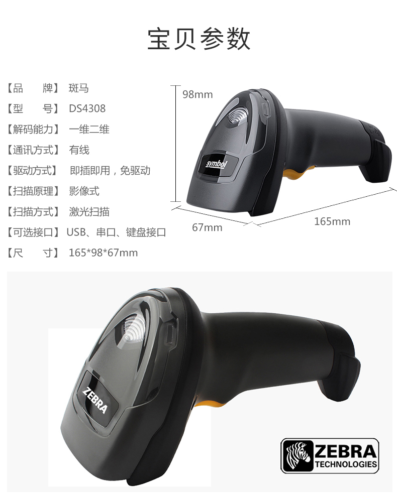 Zebra DS4308 条码扫描枪具体参数