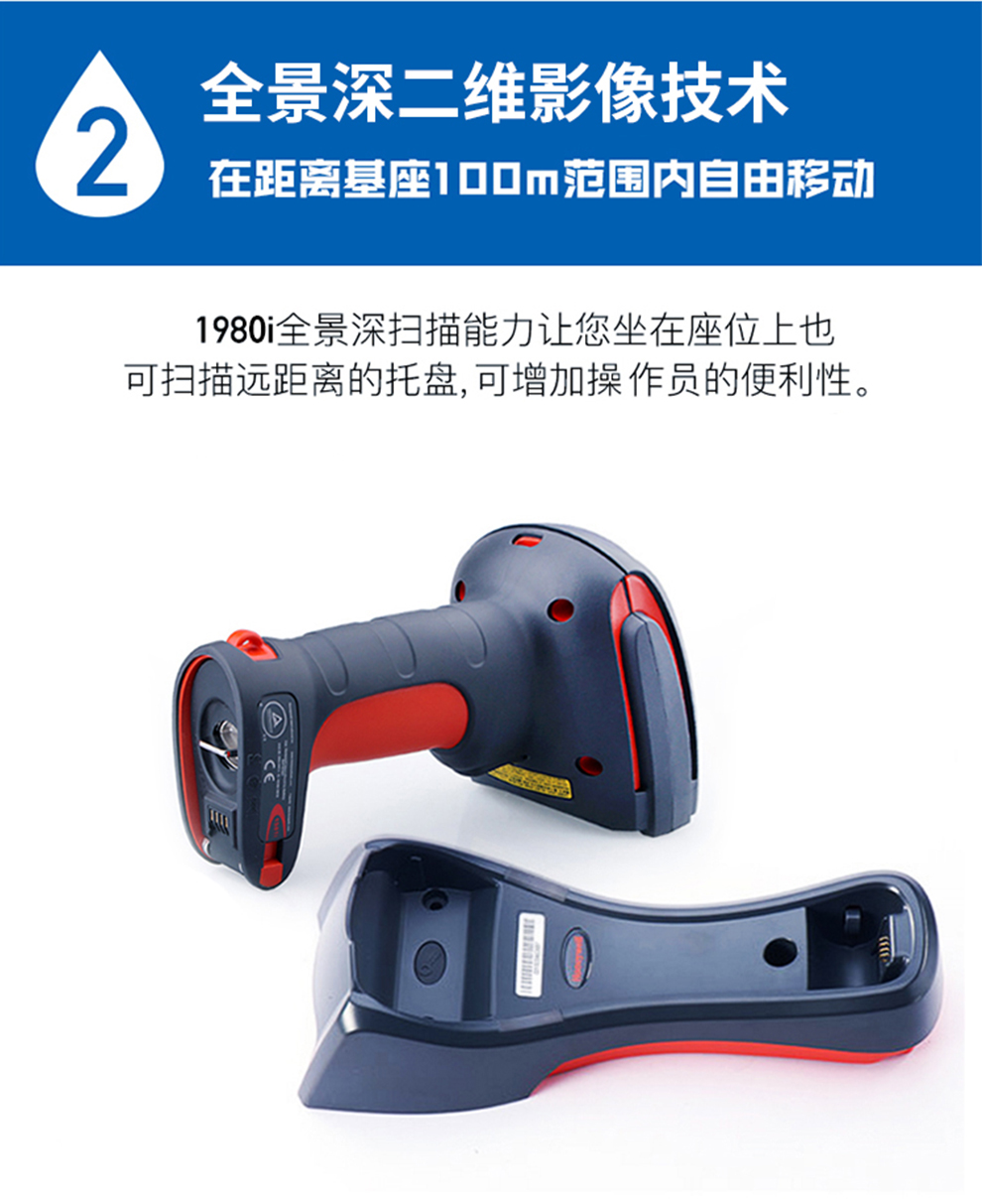 1980i工业级扫描枪拥有*景深二维影像技术