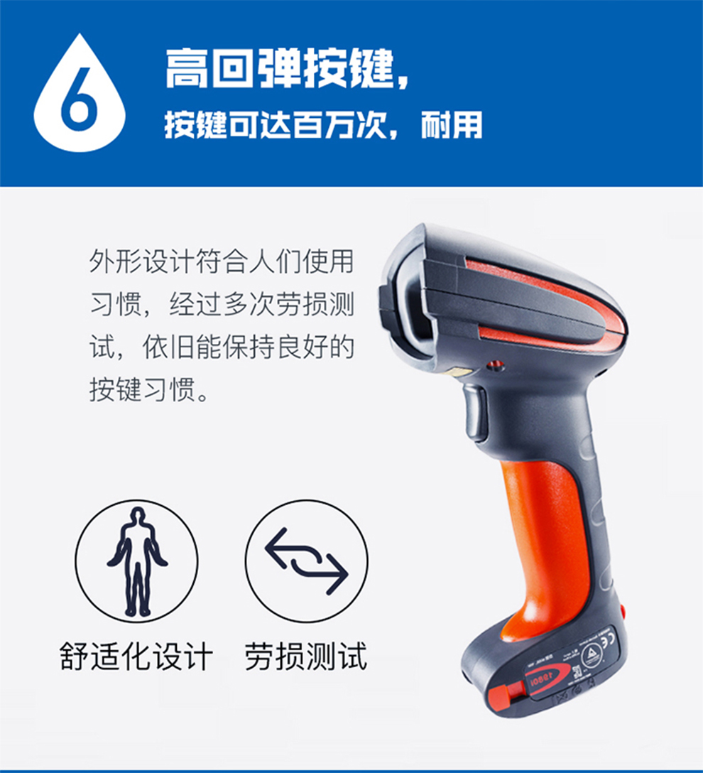 1980i工业级扫描枪拥有高回弹按键