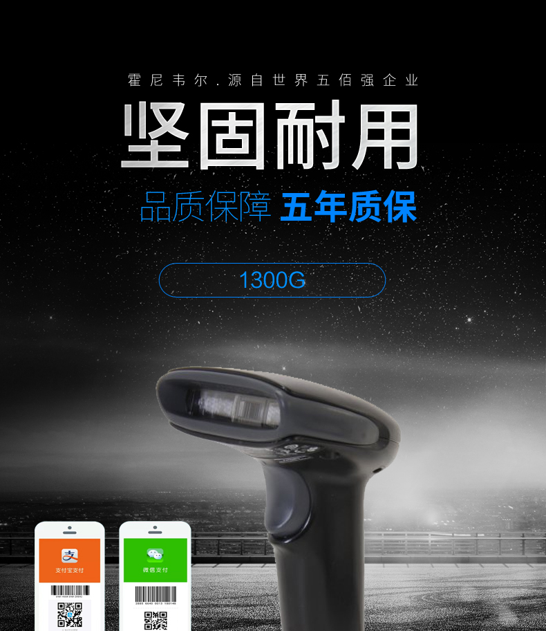 1300g扫描枪重要个性及优势