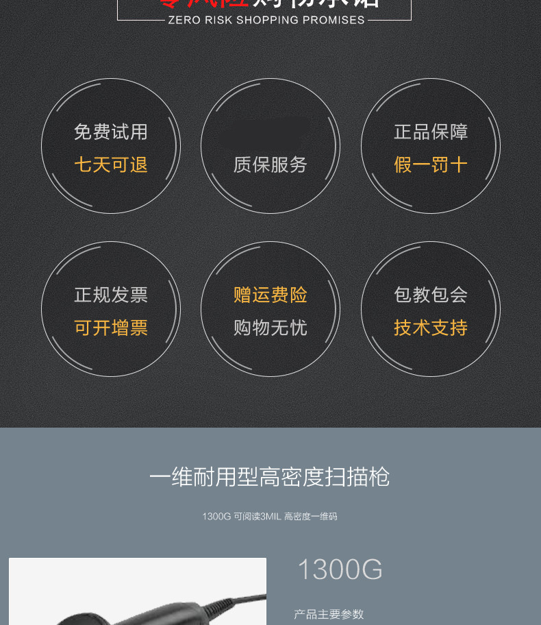 采办1300g扫描枪得到的售后服务