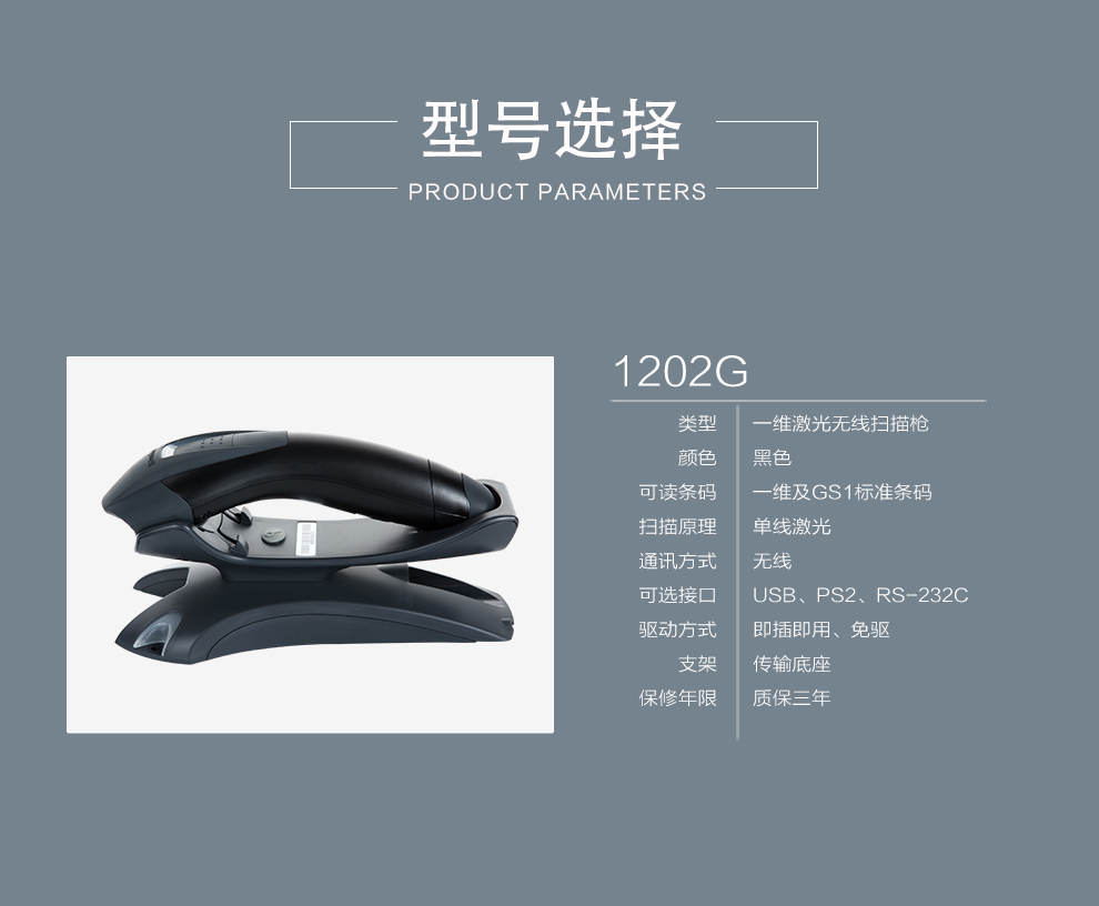 1202g无线条码扫描枪具体参数