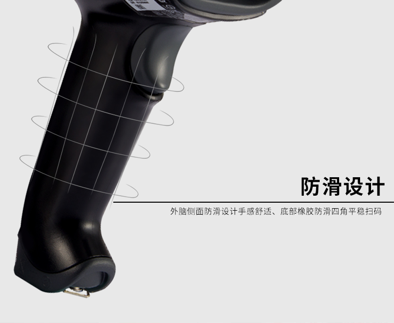 1452g二维条码扫描枪选取了防滑设计道理