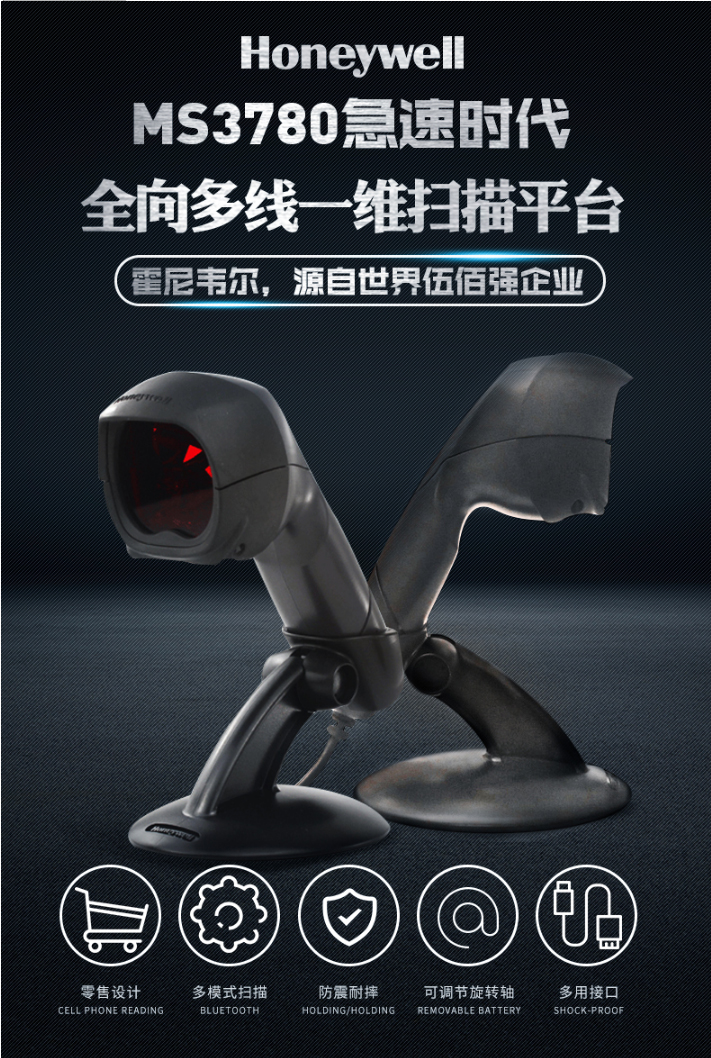 Hoenywell MS3780 扫描枪个性及优势