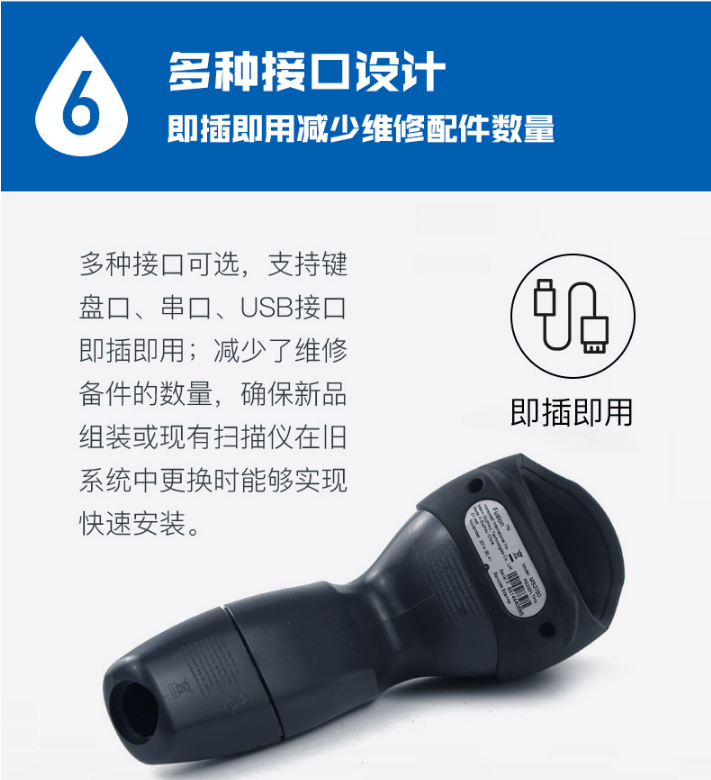 Hoenywell MS3780 扫描枪选取看多种接口的设计
