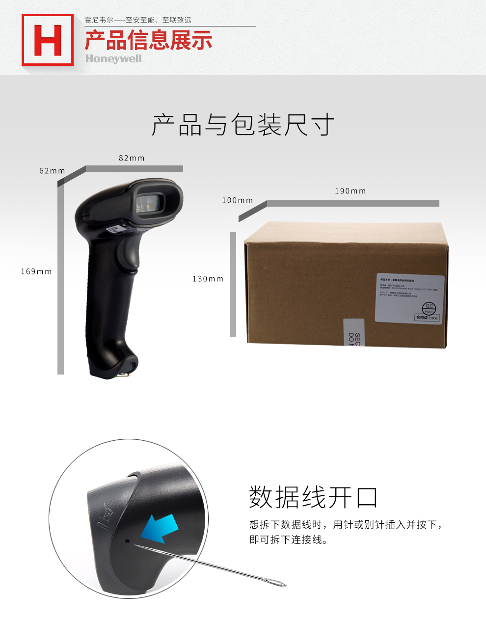 1450g条码扫描枪产品包装及尺寸描述
