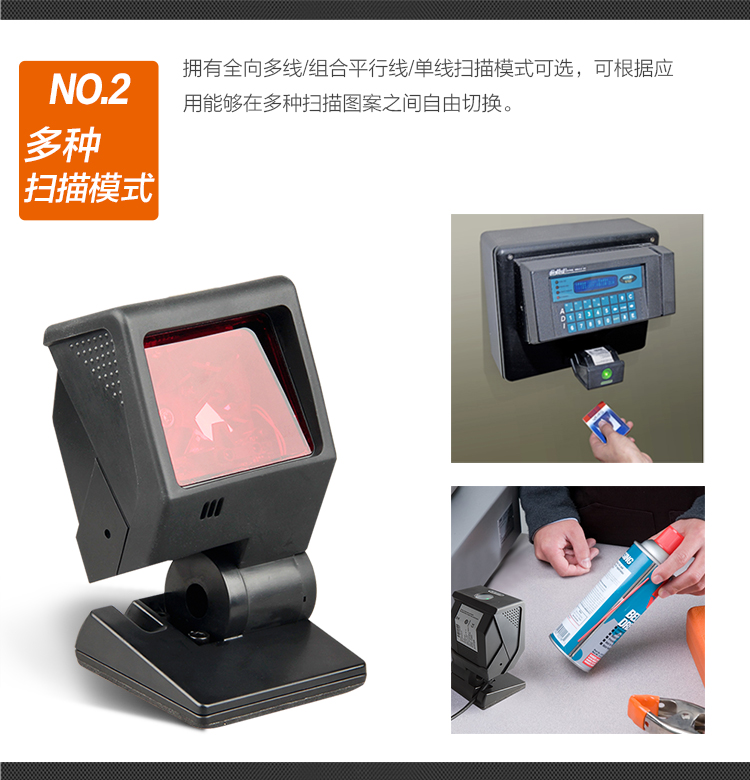 MS3580 激光扫描枪拥有多种扫描模式