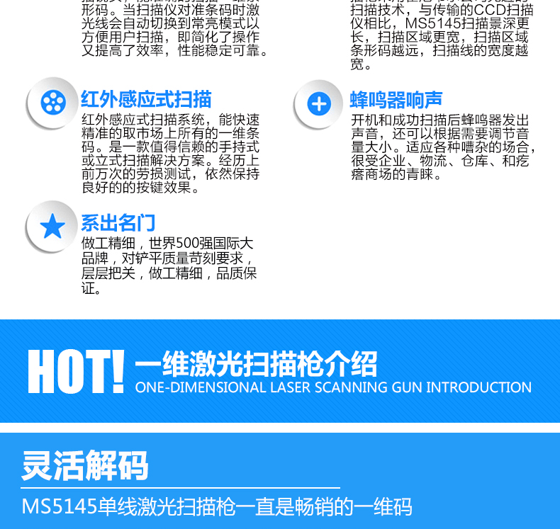 5145 条码扫描枪可能矫捷解码