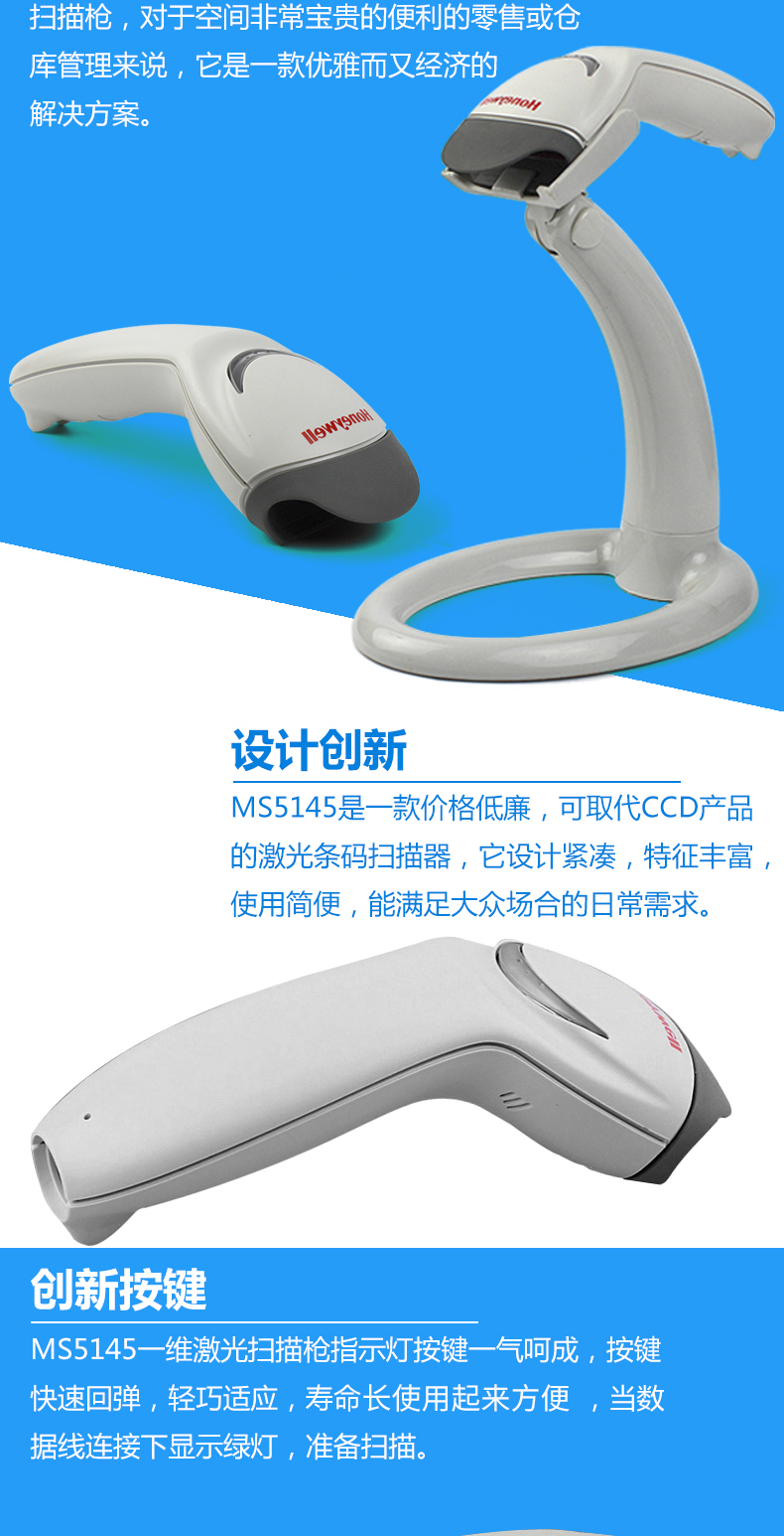 5145 条码扫描枪选取了创新的设计，创新的按键