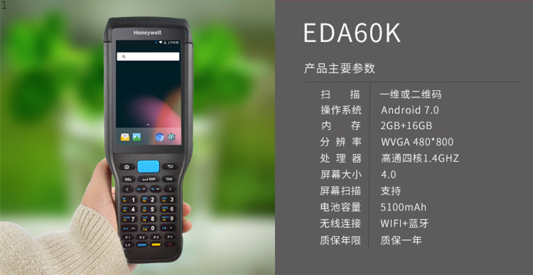 EDA60K PDA手持终端具体参数