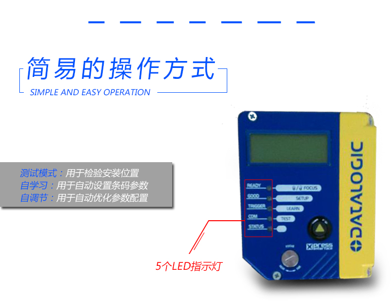 Datalogic DS4800条码阅读器拥有简易的操作方式