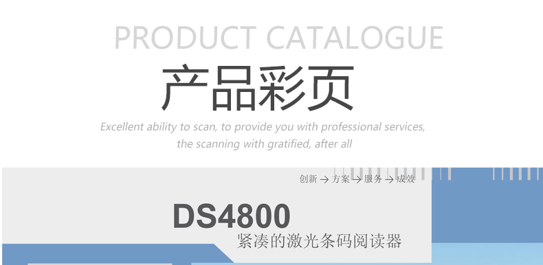 Datalogic DS4800条码阅读用具体参数