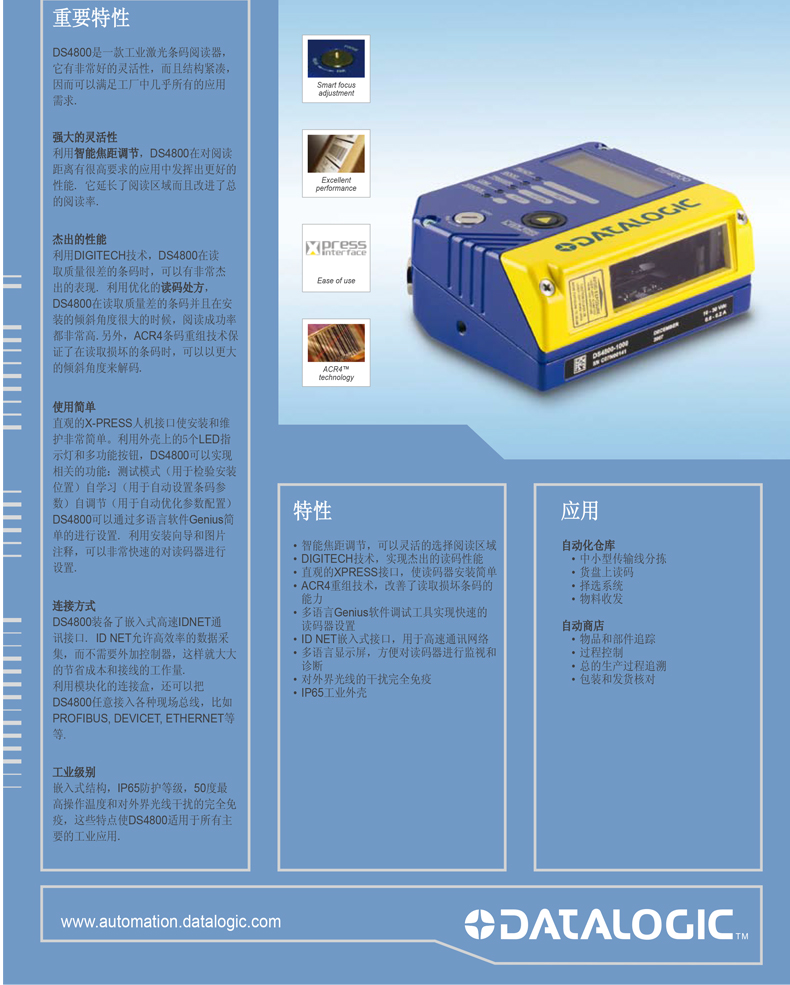 Datalogic DS4800条码阅读用具体参数