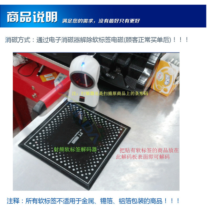 RFID电子射频防盗软标签消磁步骤