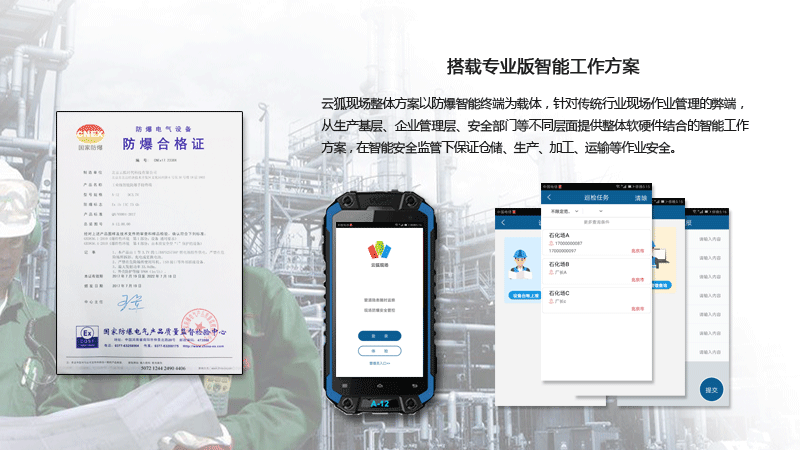 云狐A12(EX)智能防爆手持终端防爆合格证书