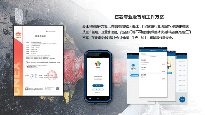云狐A11F- 煤矿防爆手持终端合格证书展示