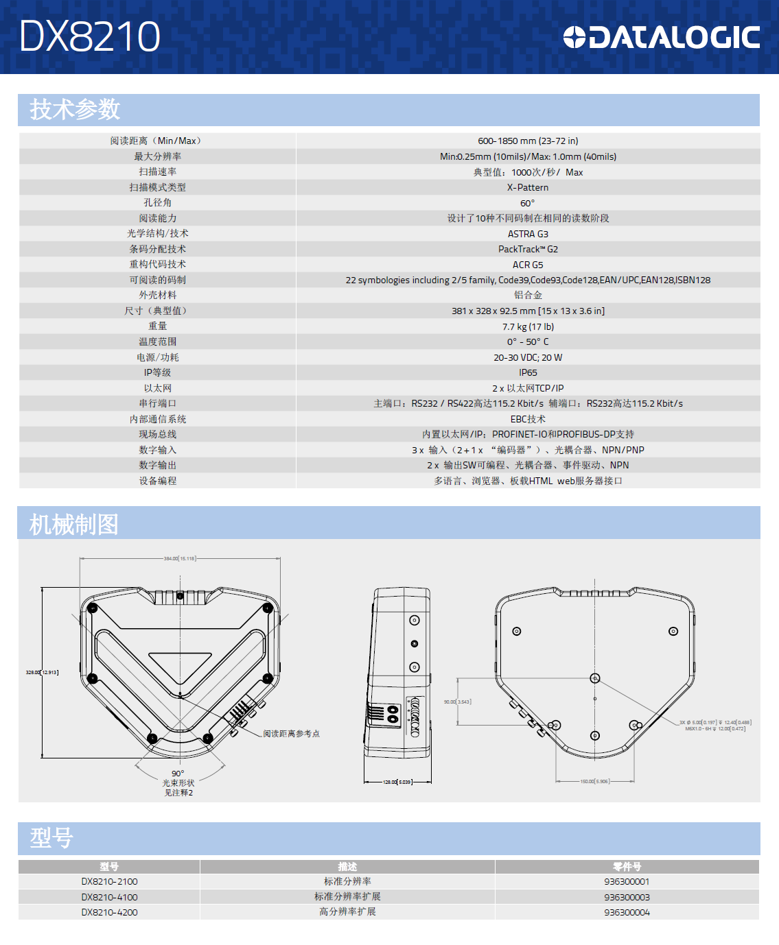 DX8210*方位条码扫描固定式读码器型号、规格、尺寸具体图片展示