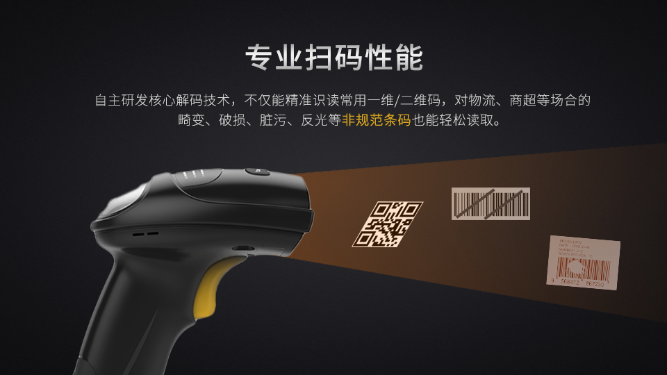 NLS-HR52条码扫描枪拥有专业扫码能力