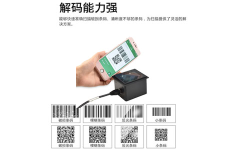 NLS-FM30扫描模组可急剧扫描手机屏幕条码