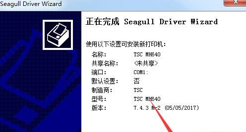 TSC 打印机驱动装置注明