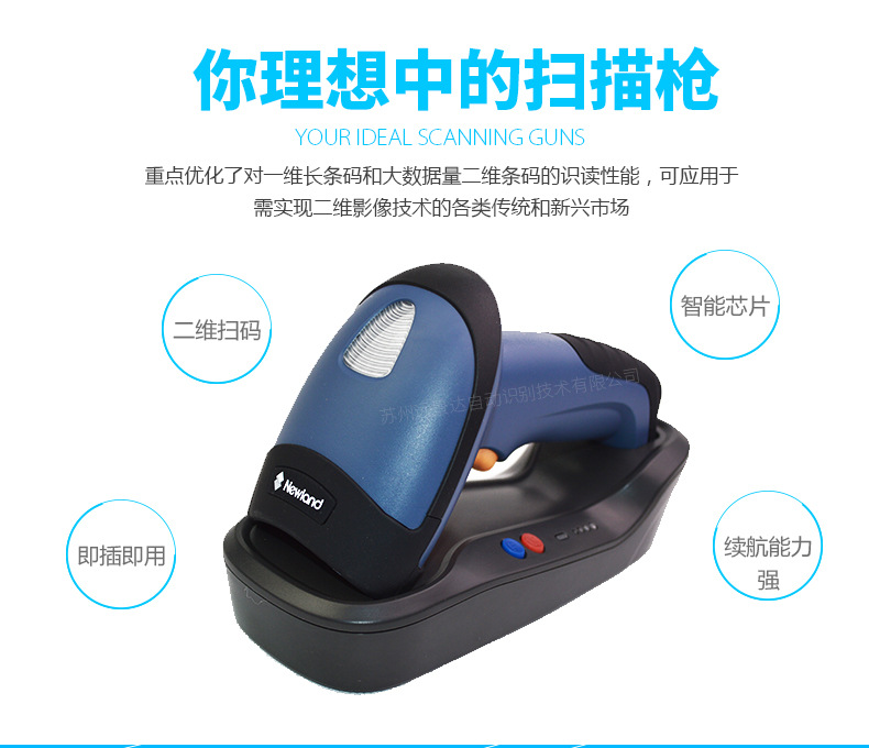 新大陆NLS-HR32 无线条码扫描枪利益
