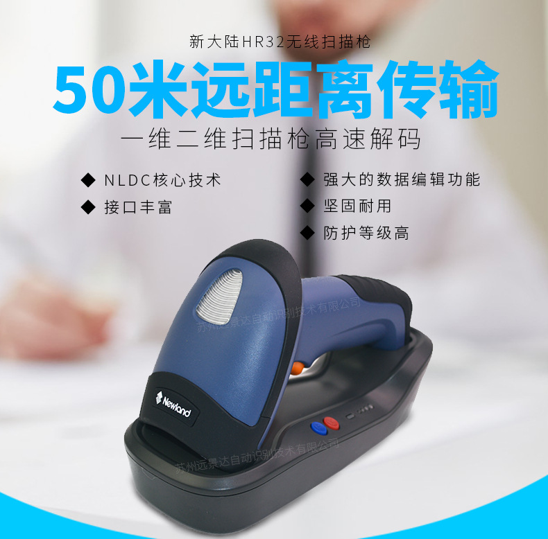 新大陆NLS-HR32 无线条码扫描枪利益