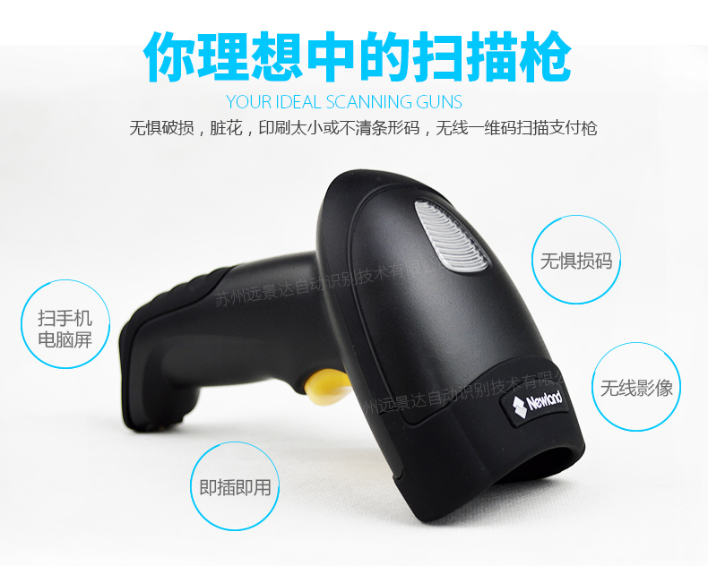 新大陆NLS-HR15 无线条码扫描枪利益