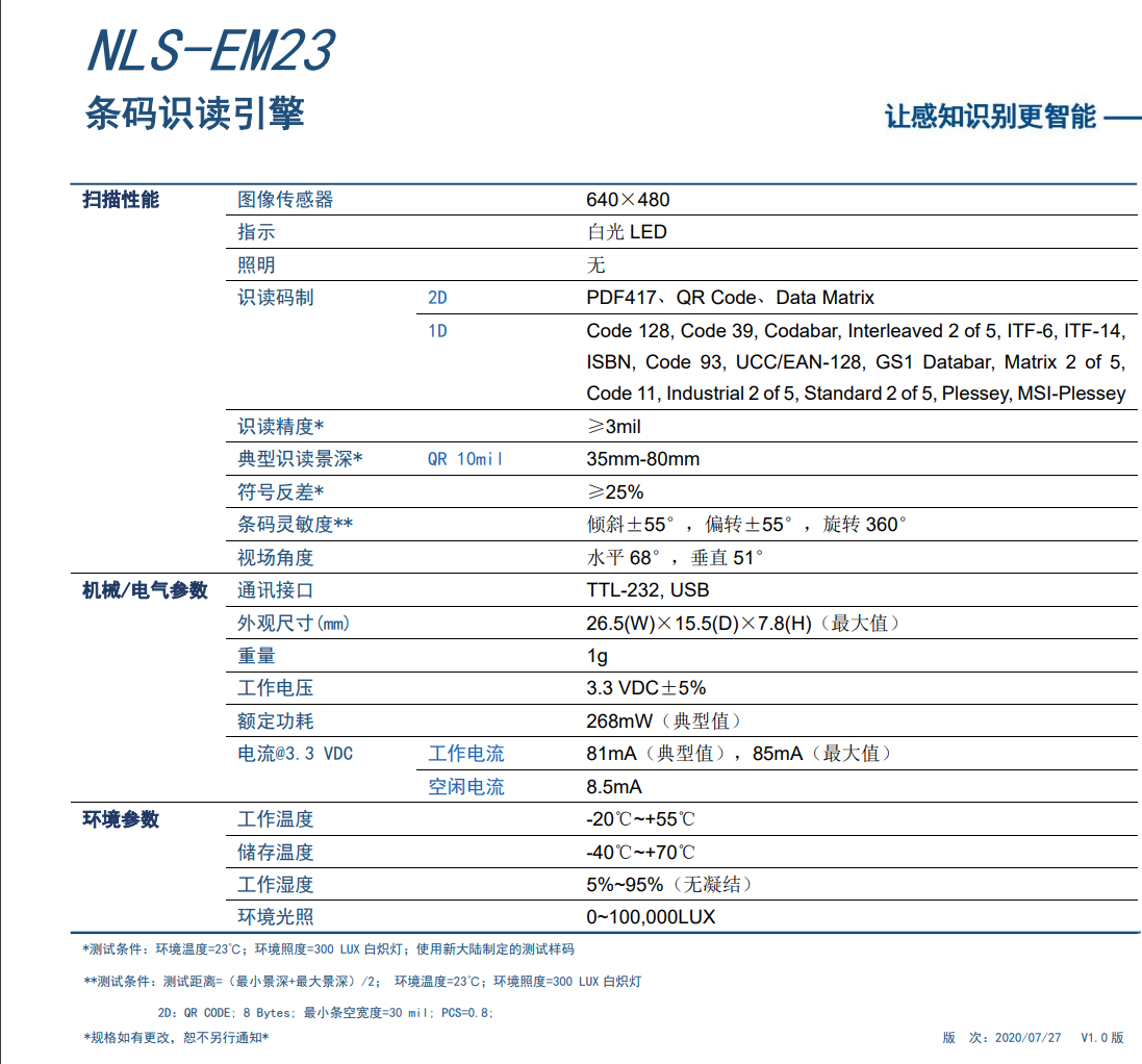 新大陆NLS-EM23具体参数